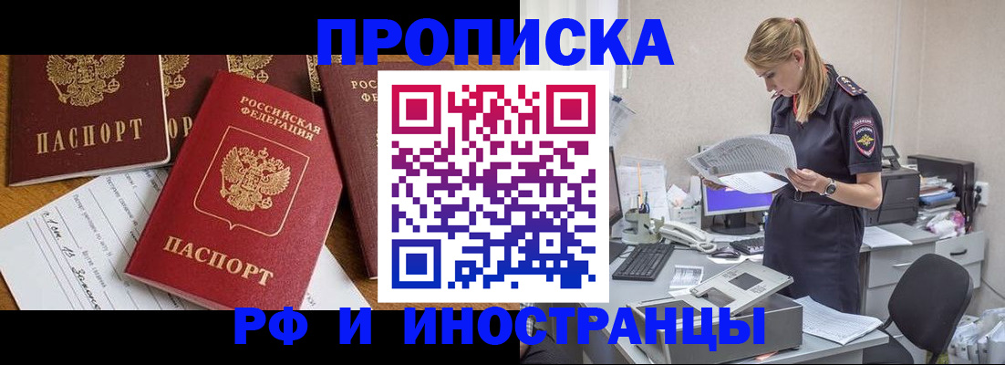 прописка в Железноводске