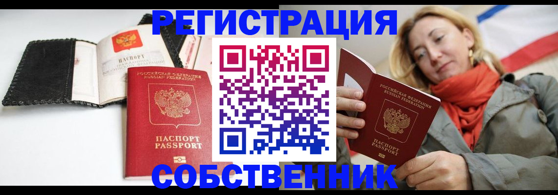 временная регистрация для всех в Железноводске