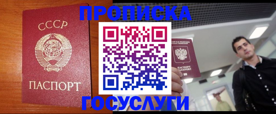 регистрация в Железноводске