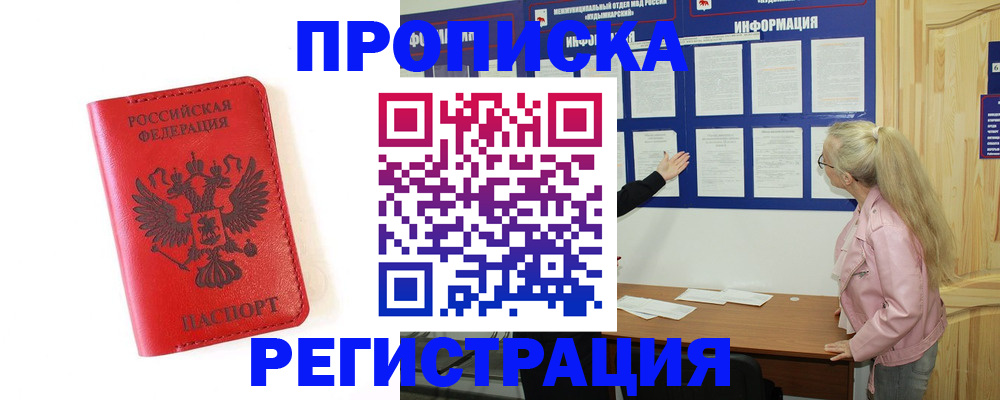 временная регистрация в Железноводске