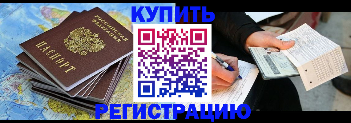 прописка для работы в Железноводске