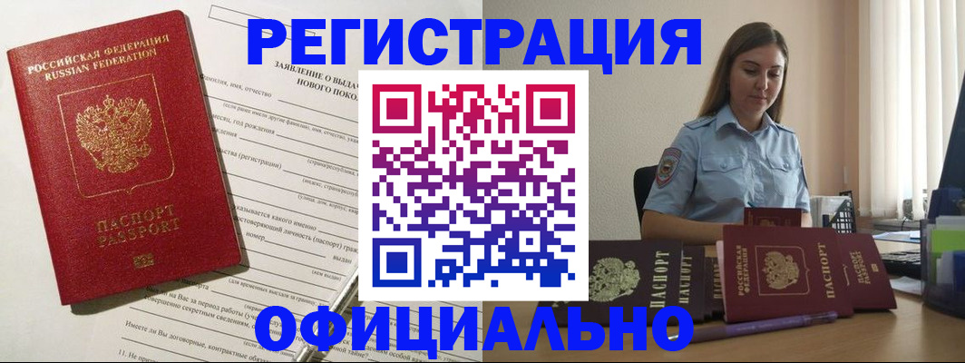 временная регистрация в Железноводске