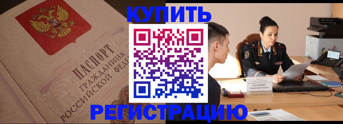 регистрация в Железноводске